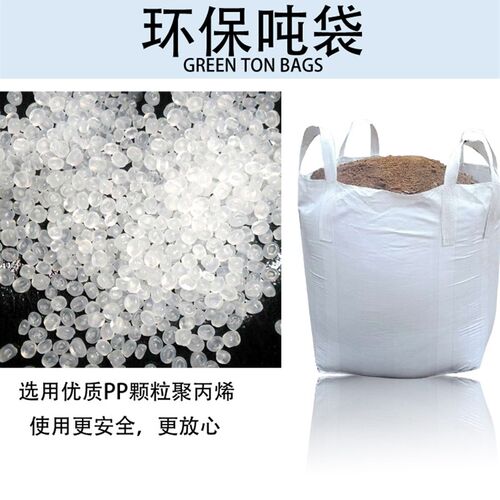吨袋1吨1.5集装袋太空袋吨装袋固废吊袋吨位袋吨包袋加厚耐磨吨包 - 图0