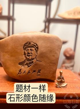 天然戈壁石泥石原石刻字毛体书法刻字办公桌博古架摆件工艺品礼品