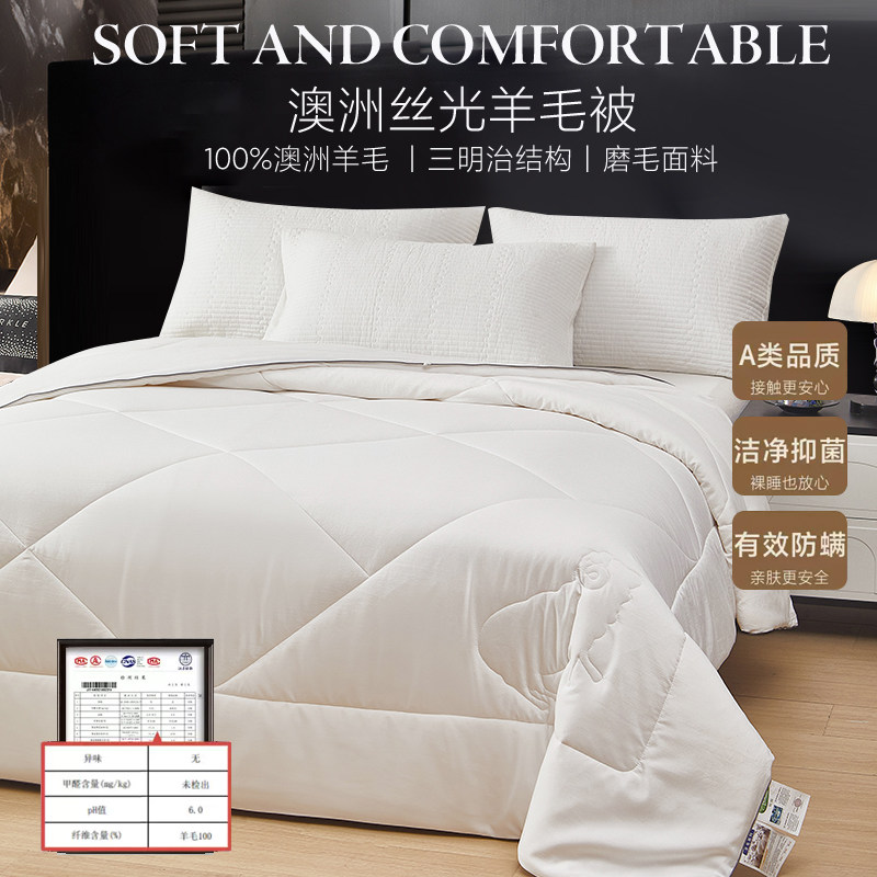 澳洲羊毛被100纯羊毛被子冬被棉被加厚保暖冬季进口羊绒驼绒被芯