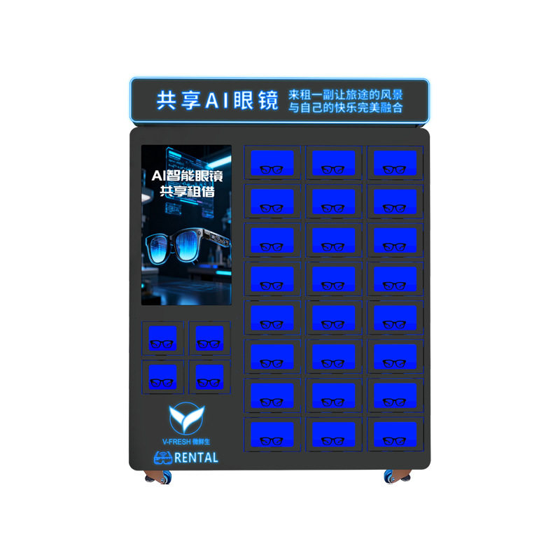 24小时AI眼镜共享租赁柜无人自助扫码租借眼镜租赁柜源头工厂,淘宝优惠券,粉丝福利购,淘宝优惠卷