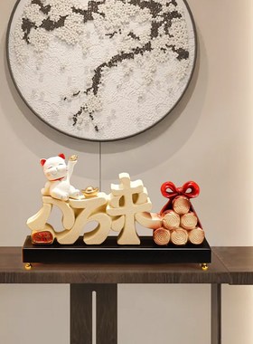 新中式八方来财招财猫办公室玄关客厅开业礼物乔迁新居高档装饰品