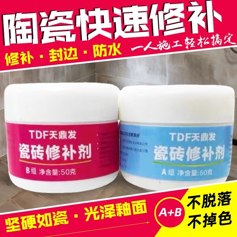 瓷砖修补剂强力粘合剂家用地砖裂缝坑洞修补胶磁砖釉面修复陶瓷膏,淘宝优惠券,粉丝福利购,淘宝优惠卷