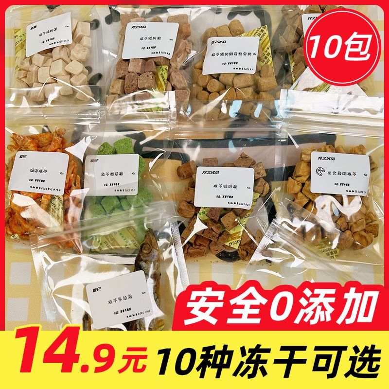 冻干猫零食鸡肉粒鸡胸肉鸭肉粒鸭肝多春鱼三文鱼磷虾猫草粒小鱼干,淘宝优惠券,粉丝福利购,淘宝优惠卷