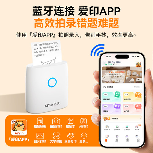 启锐B20pro错题打印机高清扫描免抄神器迷你小型初高中学生错题整理便携式口袋家用打印机无墨蓝牙喵喵纠错 - 图1