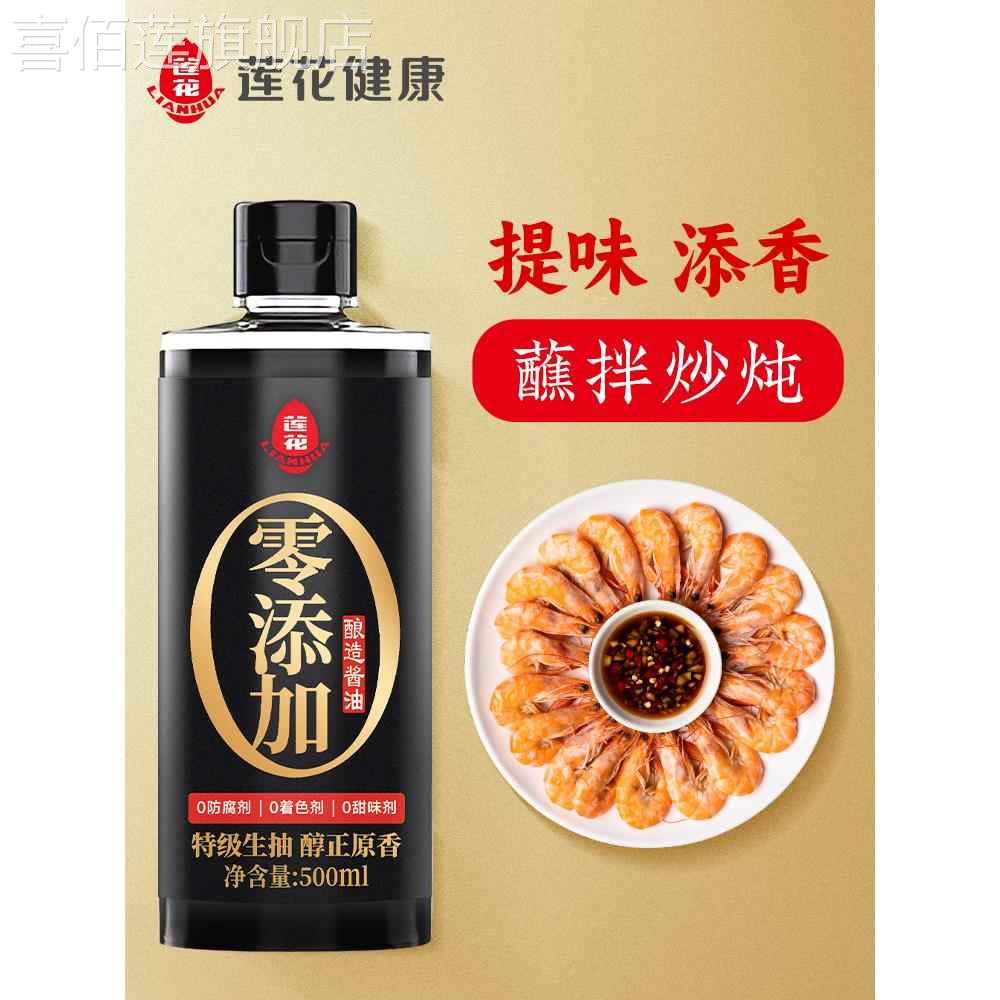 莲花酿造酱油家用500ml小瓶0添加凉拌炒菜调料特级生抽官方旗舰店 - 图3