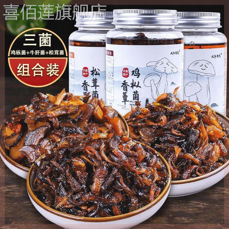 云南特产香蕈油鸡枞菌松茸菌牛肝菌460gX3罐即食下饭菜香蘑菇460g - 图2