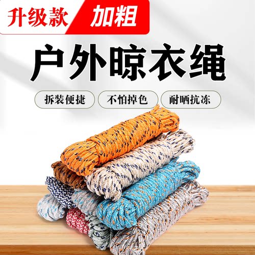 绳子捆绑绳晾衣绳尼龙绳晒被耐磨涤纶编织绳手工编织拉绳货车绑绳 - 图3