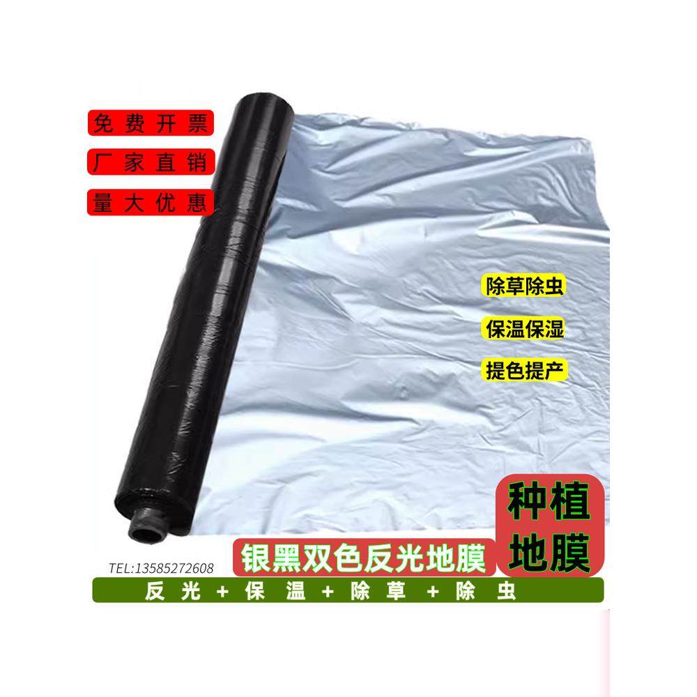 银黑双色膜反光植膜农膜RRM用黑地膜银膜黑膜除草 种 塑料薄膜膜,淘宝优惠券,粉丝福利购,淘宝优惠卷