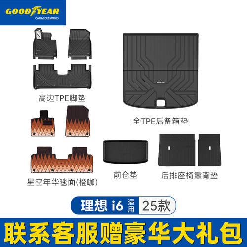固特异高边全TPE汽车脚垫适用于理想i6无线充水杯架后备箱垫配件 - 图2