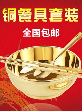 瑞象 5.5英寸黄铜餐具铜碗铜筷子铜勺子三件套饭碗家用面碗金饭碗