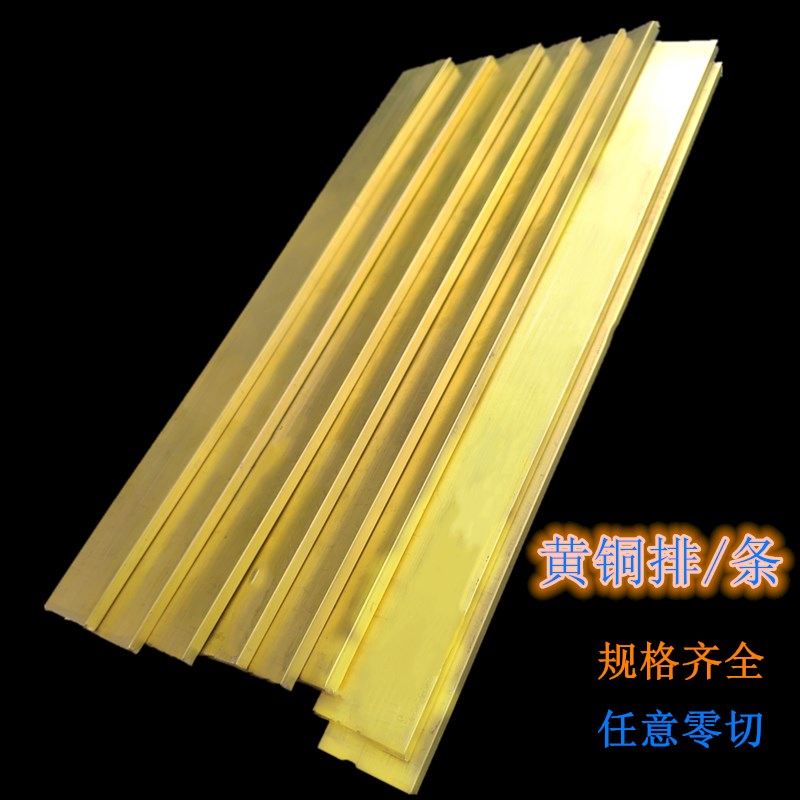 优质H59黄铜排 黄铜条 黄铜块 黄铜板8 1C0 12 15 20 25 30 40mm - 图1