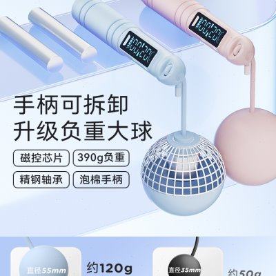 无绳跳绳健身减肥电子计数运动负重球专业燃脂女生专用款重力绳子 - 图3