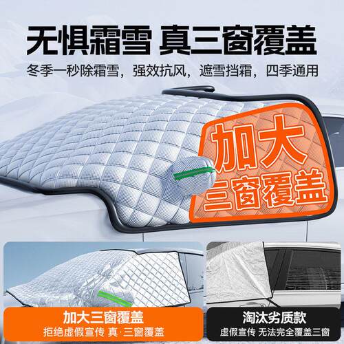 汽车遮雪挡雪前挡风玻WSQ-DYC加璃防霜防防冻罩天小冬车罩盖布冬 - 图1