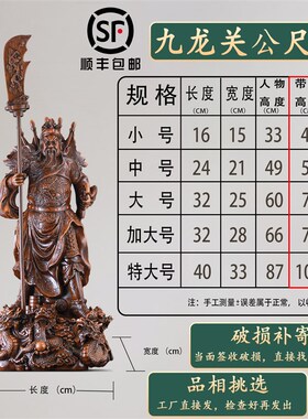 大号九龙关公摆件武财神关二爷商铺开业客厅玄关装饰关羽招财摆件
