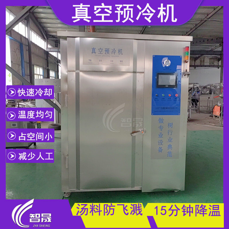 不锈钢肉类熟食快速预冷机 面食真空冷却机 鸭货牛肉真空预冷机,淘宝优惠券,粉丝福利购,淘宝优惠卷