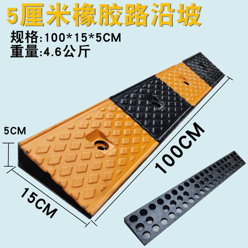 5Cm橡胶路沿斜坡板 汽车上路牙子用车轮三角垫 U摩托电动车阶梯垫 - 图1