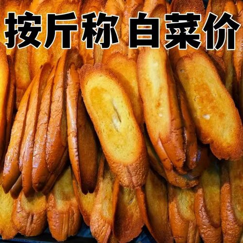 正宗法式奶香片面包干奶香味饼干学生休闲小零食整箱好吃烤面包片 - 图1