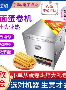 六面燃气蛋卷机不锈钢机身不沾脆皮蛋托卷饼加工加厚磨具创业甜筒
