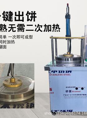 全自动液压气动卤肉卷饼压饼机薄饼机带全套卤肉配方压饼机器春饼