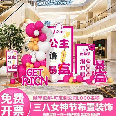 38女神节氛围场景布置三八妇女节店铺活动气球装饰美陈背景墙kt板,淘宝优惠券,粉丝福利购,淘宝优惠卷