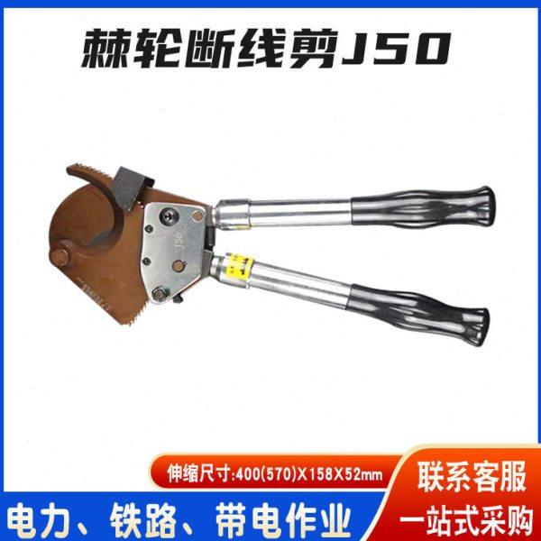 加长臂棘轮断线剪J50手持机械式钢绞线缆剪可伸缩长柄导线剪,淘宝优惠券,粉丝福利购,淘宝优惠卷