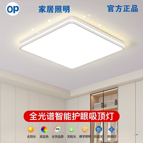 OP照明led长方形客厅吸顶灯现代简约大气奶油风全光谱护眼卧室灯 - 图0