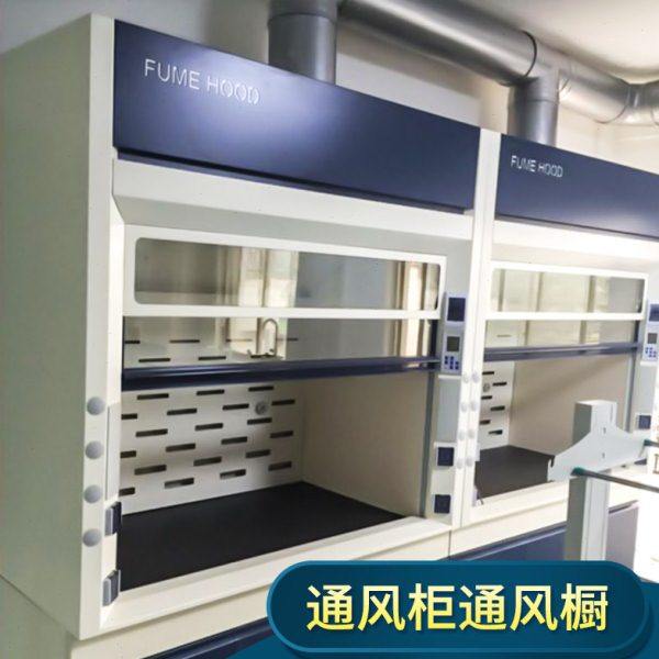 通风柜全钢通风橱 PP通风橱实验室通风柜 无管道桌上型通风柜定制,淘宝优惠券,粉丝福利购,淘宝优惠卷