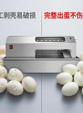 鸡蛋剥壳机自动商用鸭蛋电动剥蛋壳神器鸡蛋去皮机自动鸡蛋脱壳机