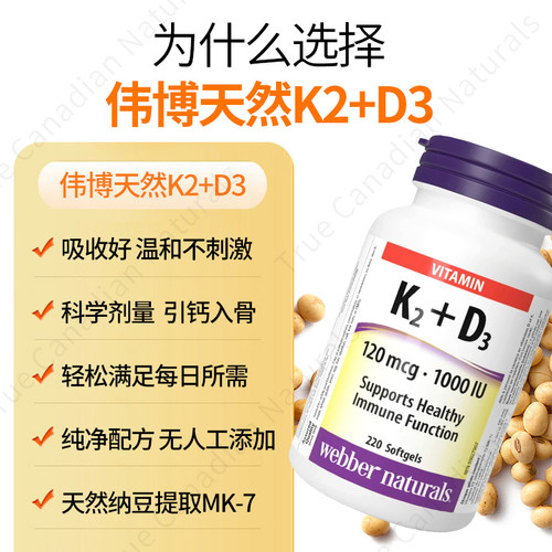 伟博Webber维生素K2+D3胶囊高含量成人中老年补钙搭档加拿大原装 - 图0