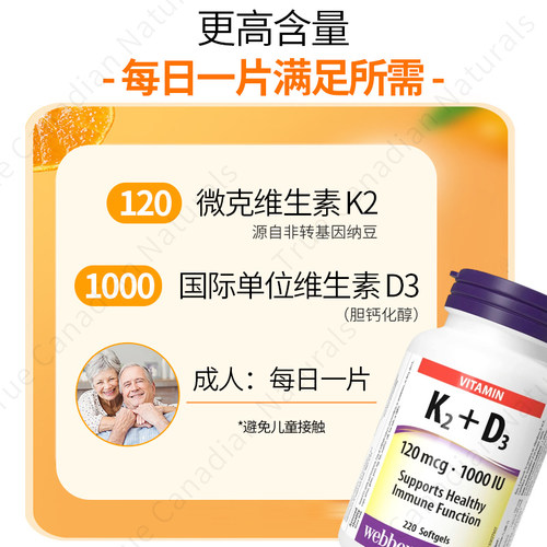 伟博Webber维生素K2+D3胶囊高含量成人中老年补钙搭档加拿大原装 - 图3