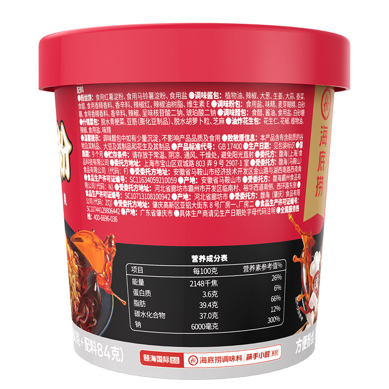 筷手小厨海底捞酸辣粉桶装方便粉丝牛肉牛肚速食什锦米线免煮冲泡 筷手小厨海底捞酸辣粉桶装方便粉丝牛肉牛肚速食什锦米线免煮冲泡