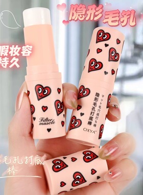 正品隐形毛孔打底棒遮暇提亮自然遮毛孔神器妆前乳隔离膏不卡粉素