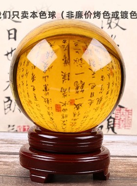 黄色水晶球摆件透明玻璃圆球客厅天蓝紫粉家居办公桌开业装饰摆件