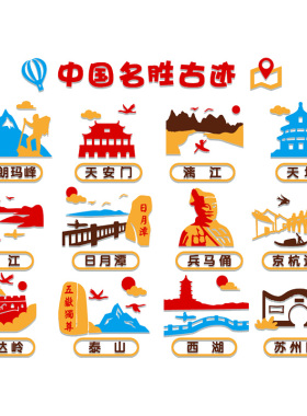 幼儿园环创中国名胜古迹主题墙成品教室环境布置走廊文化墙面装饰