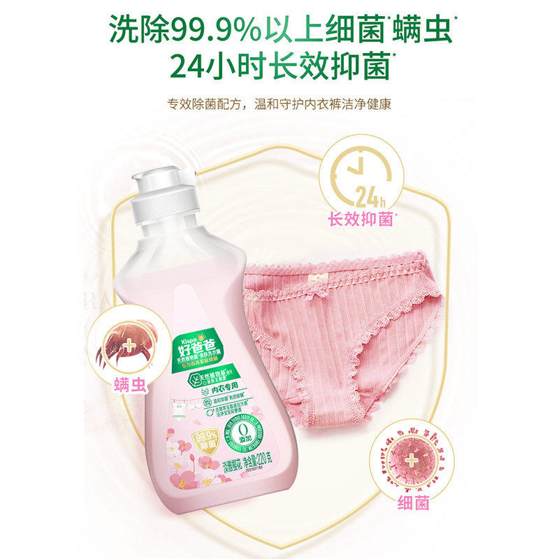 好爸爸内衣内裤洗衣液除菌抑菌除螨女洗内裤专用清洗液去血渍正品,淘宝优惠券,粉丝福利购,淘宝优惠卷