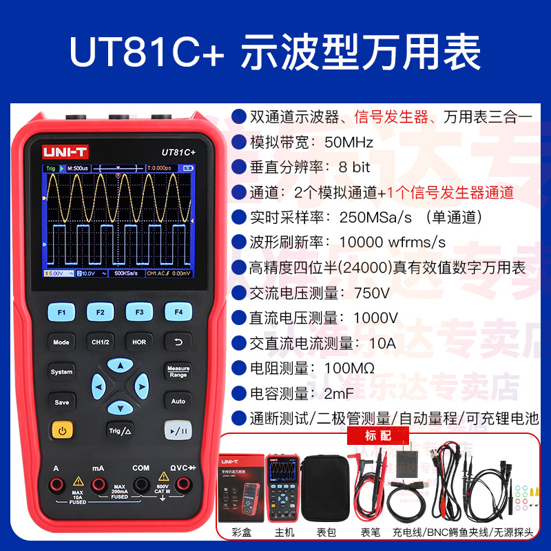 UNI-T优利德示波器双通道信带宽50MHz UT81C+信号发生器+万用表 - 图2