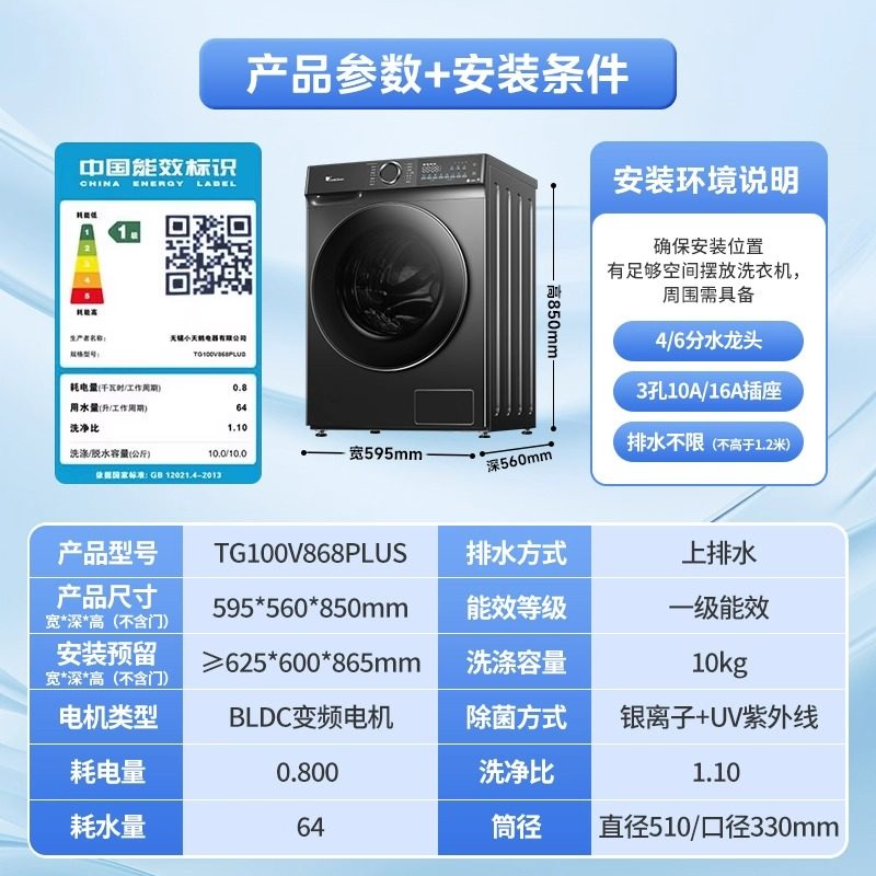 С��� ϴ��һ���Ͳϴ�»� TG100V868PLUS ������ 1826.25Ԫ