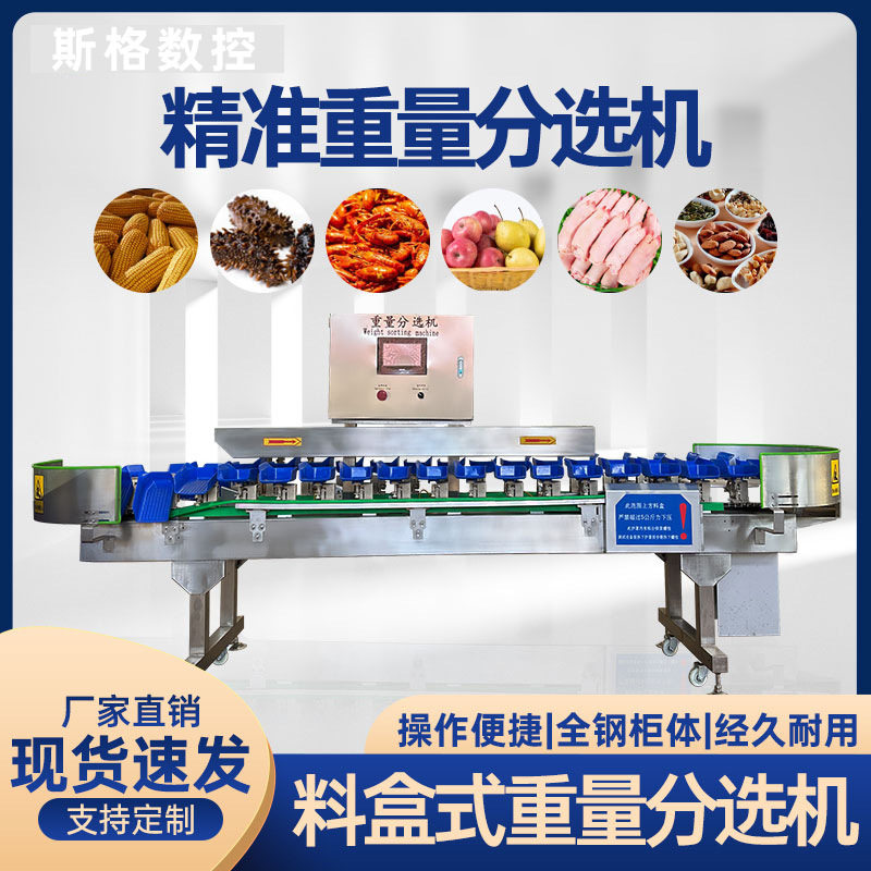 全自动重量分选机海参鲍鱼生蚝洋葱挑选机百香果猕猴桃芒果选果机,淘宝优惠券,粉丝福利购,淘宝优惠卷
