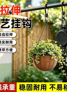 园艺可伸缩吊钩多功能挂钩粘钩室