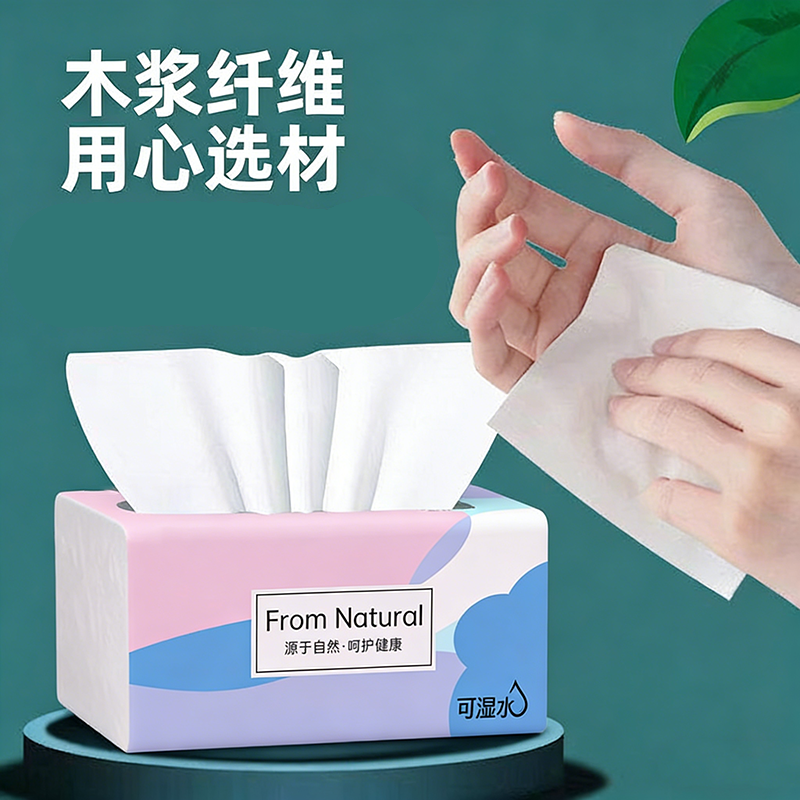 【原生木浆】抽纸可湿水擦手纸洁净清爽家用超柔柔软面巾纸餐巾纸,淘宝优惠券,粉丝福利购,淘宝优惠卷