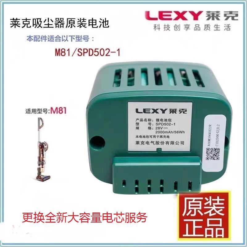 LEXY莱克魔洁无线手持吸尘器M81M83锂电池包VC- SPD502-1原厂配件 - 图3