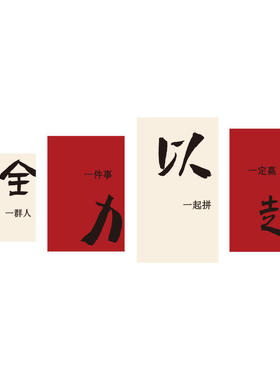 办公室墙面装饰公司律所企业文化励志标语高级感氛围布置贴画