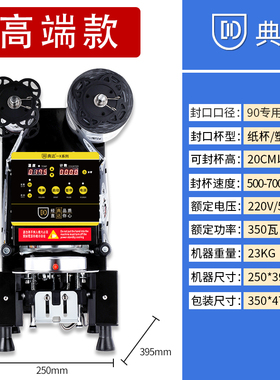 全自动90封口机商用奶茶店豆浆小型120大口径1000毫升封杯机