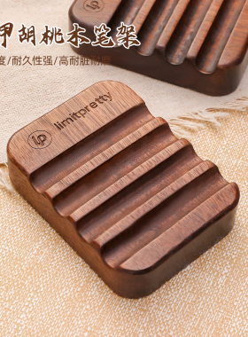 中古风胡桃木美甲置笔架