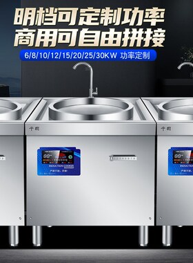 千图商用大功率电磁大锅灶明档饭店早餐酒店食堂熬汤专用设备380v