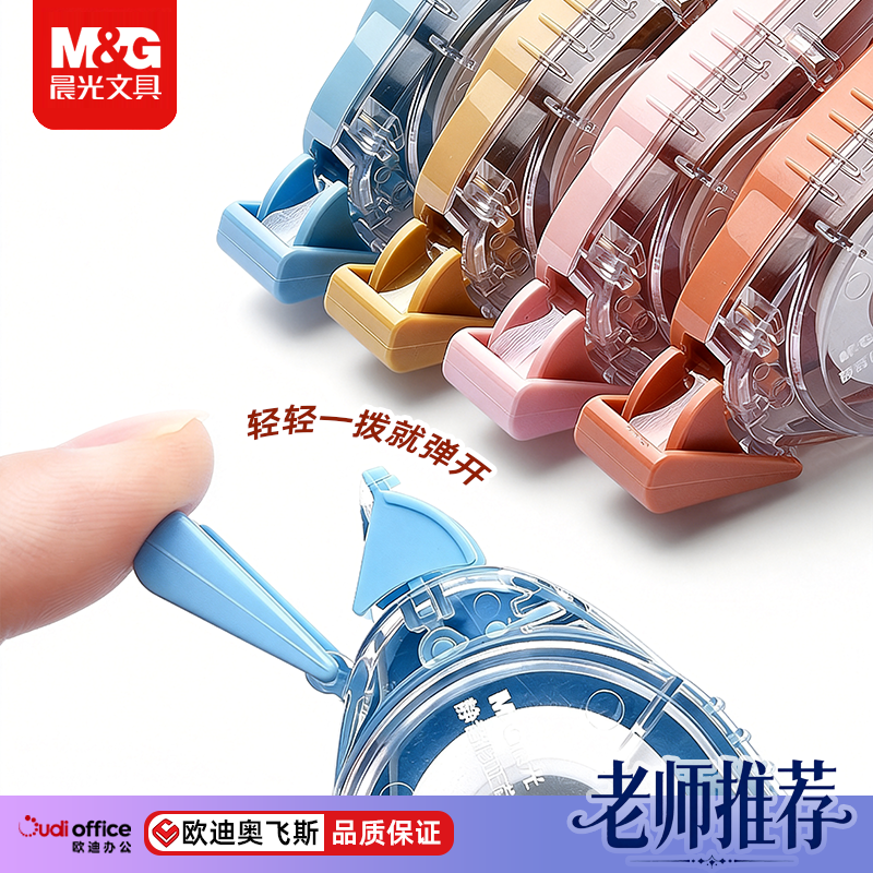 晨光静音修正带30m大容量涂改带改正带柔韧顺滑隐形修正不易断带M&G汪汪旺系列彩色修正带文具ACT75816I7