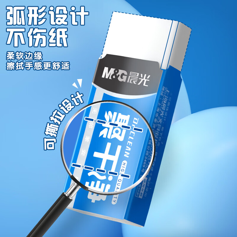 晨光聚干净橡皮 考试专用无屑不留痕 学生绘图美术素描大容量耐用型 兼容2B/4B铅笔擦字神器错题修改公考橡皮