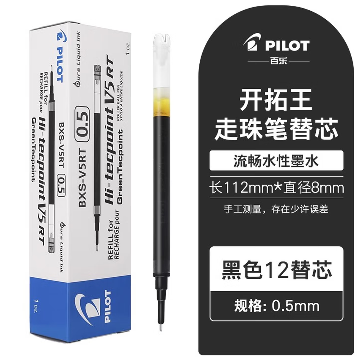 PILOT百乐BXS-V5RT针管可替换笔芯0.5mm适配V5/BXRT-V5速干防漏顺滑中考答题卡财务记账手账本专用中性笔替芯 - 图0