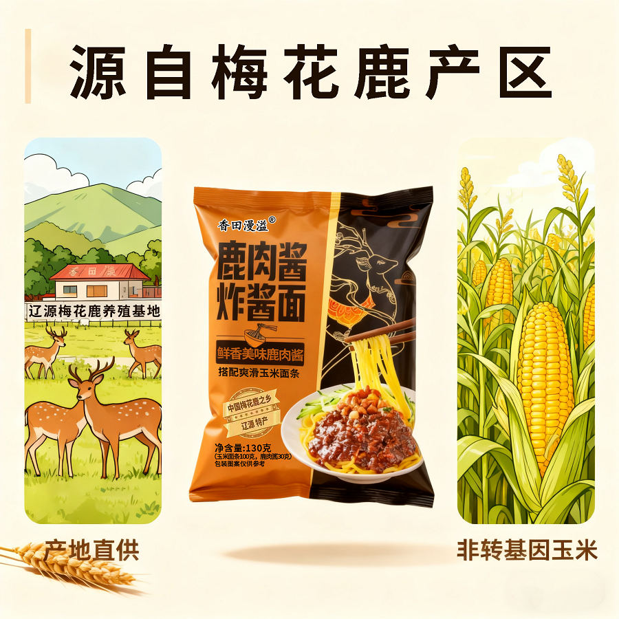 Liaoyuan specialty venison sauce fried noodles