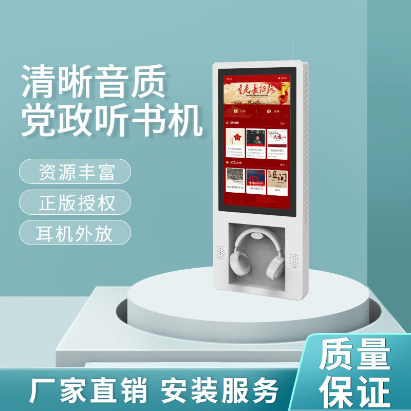 Digital electronic audiobook machine smart book resources reading classroom library equipment wall hanging